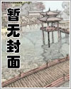 网游之剑刃舞者封面